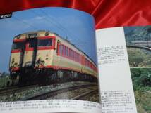 ★ヤマケイのレイルシリーズ8　国鉄急行列車　西日本編_画像6