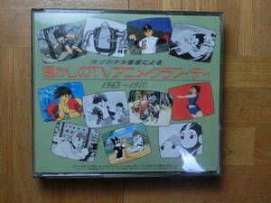 懐かしのTVアニメ・グラフィティ　CD２枚組　ハリスの風　黄金バット　スーパージェッター　悟空の大冒険　オバケのQ太郎