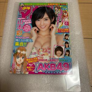 □山本彩 週刊少年マガジン 2014年切り抜き ラミネート加工品厚手150μm 表紙＋5ページ、ポストカード付き