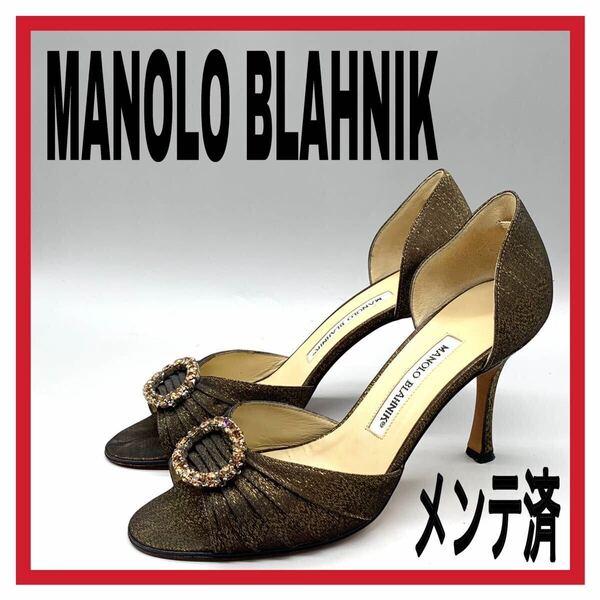 レディース MANOLO BLAHNIK [マノロブラニク] パンプス オープントゥ ビジュー ブロンズ ゴールド 37 24cm シューズ サンダル イタリア製 