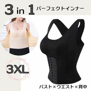 【3XL黒ブラトップ／2XLレギンス2枚】人気シームレスブラトップ　ノンワイヤー　補正下着　着圧　くびれ