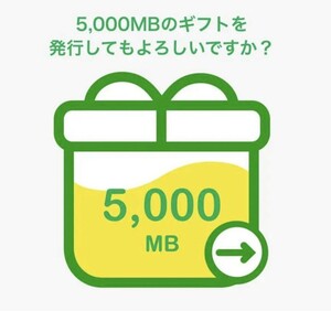 mineo パケットギフト 5GB