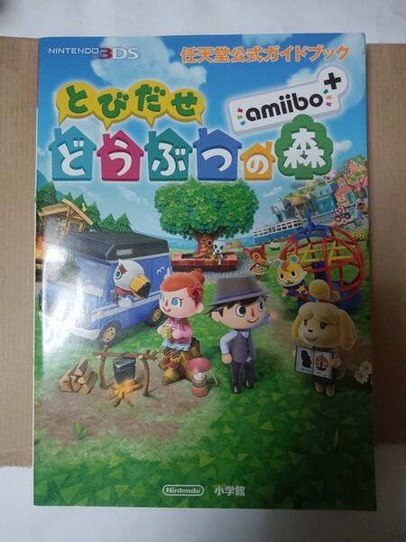 とびだせ どうぶつの森amiibo+ 任天堂公式ガイドブック (書籍) [小学館]