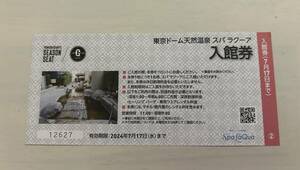東京ドーム天然温泉スパLaQua入館券　1枚