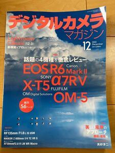 デジタルカメラマガジン ２０２２年１２月号 （インプレス）