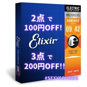 GEN-SL89 09-42 ELIXIR NANOWEB Super Light #12002 エリクサー ナノウェブ スーパーライト エレキギター弦 コーティング弦 #SexySounds