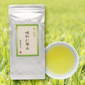 ●〔 送料無料 〕 日本茶【狭山茶】味わい狭山 ～高級煎茶～《100g》※ネコポス