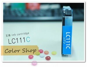 ●単品 LC111C ブラザー用 互換インクカートリッジ ICチップ付