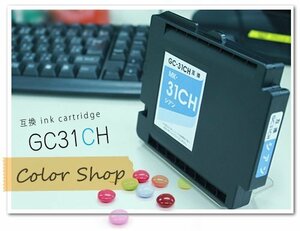 ●単品 GC31CH リコー用 互換インクカートリッジ