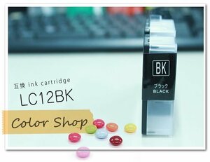 ●単品 LC12BK ブラザー用 互換インクカートリッジ