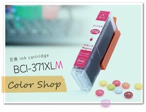 ●単品 BCI-371XLM キャノン用 互換インク ICチップ付