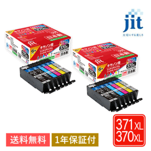 BCI-371XL+370XL/6MP 大容量6色マルチパック対応 ジット リサイクルインクカートリッジ JIT-AC3703716PXL 2箱セット