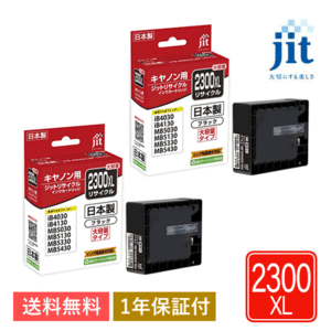 PGI-2300XLBK ブラック対応 ジット リサイクルインクカートリッジ JIT-C2300BXL 2個セット