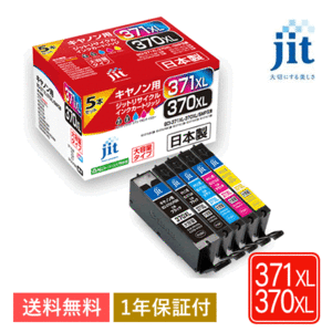 BCI-371XL+370XL/5MP 大容量5色マルチパック対応 ジット リサイクルインクカートリッジ JIT-AC3703715PXL