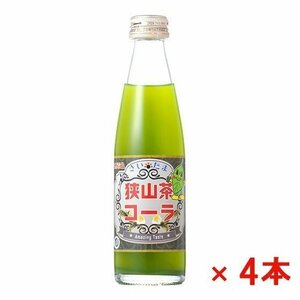 送料無料 狭山茶コーラ（炭酸飲料）【4本セット】無着色 - sayama tea cola -　葉酸入り/緑茶/狭山/さやま/埼玉/お土産/グリーンティー