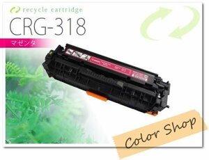 LBP7200C/LBP7200CN/LBP7600C対応 [マゼンタ] キャノン用 リサイクルトナーカートリッジ