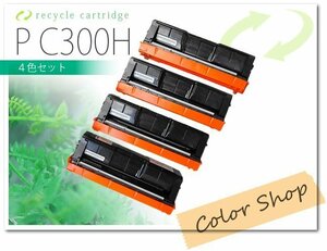 色選択自由 P C300H リコー用 リサイクルトナーカートリッジ [4本セット] P C301/C301SF対応