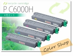色選択自由 P C6000H リコー用 リサイクルトナーカートリッジ [4本セット] P C6000L/P C6010対応