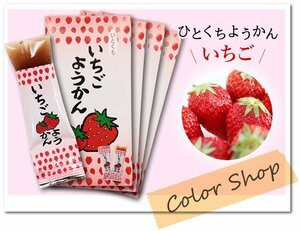 ●〔 送料無料 〕いちごようかん (1袋8個入×4セット)/ 埼玉県産完熟イチゴ使用! ひとくち おもてなし お茶請け お土産に♪TEY5 ※ネコポス