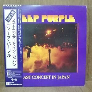 【LP】 Deep Purple - Last Concert In Japan - P-10370W - *26