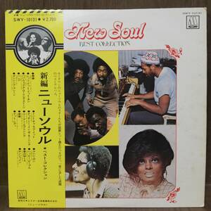 【LP】 V.A. - New Soul Best Collection - SWY-10131 - Marvin Gaye The Temptations Rare Earth Diana Ross *26