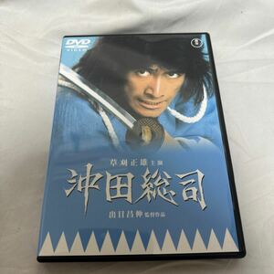 DVD 沖田総司　邦画　草刈正雄　西田敏行　米倉斉加年　出目昌伸