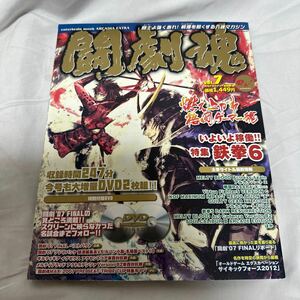 闘劇魂 Vol.7 DVD付き