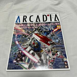 ARCADIA 2010年9月30日 No.126 月刊アルカディア アーケード情報専門誌■機動戦士ガンダム エクストリームバーサス/ビートマニア