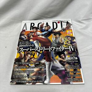 月刊 ARCADIA アルカディア 初音ミク 2010年 アーケードゲーム情報専門誌 ボーダーブレイク ゲーム スーパーストリートファイターⅣ