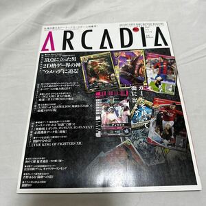 月刊アルカディア ARCADIA 2009年7月号 No.110