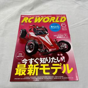 ＲＣ ＷＯＲＬＤ (２０１５年６月号) 月刊誌／? 出版社