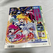 電撃PCエンジン1996年4月号 /PC-FX/ドラゴンナイト4/電撃PC Engine/GameMagazine/ゲーム雑誌_画像2