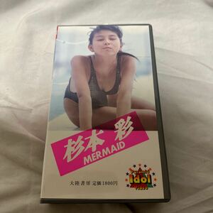 VHS　杉本彩 ★ MERMAID マーメイド ☆　イメージビデオ　＜ビデオ＞