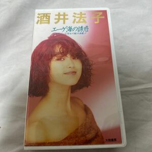 VHS エーゲ海の誘惑 酒井法子 1991年 ビデオ