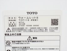 kc08■未使用品◆TOTO◆暖房便座◆ウォームレットS◆TCF116 #NW1◆ホワイト◆2019年製◆前丸便座◆トートー_画像4