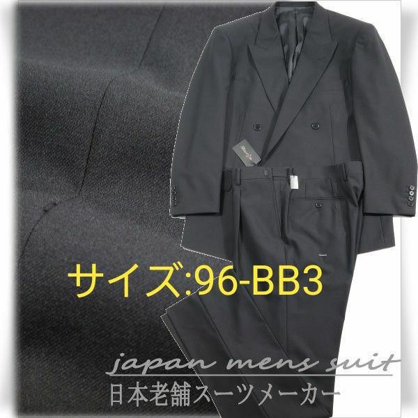 【未使用】紳士ダブルスーツ (サイズ:96-BB3) ワンタック　※4056※1044