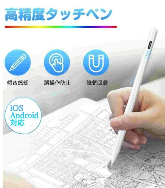 【即日発送】【2023最新全機種対応】ipad /Andoroid タッチペン タブレットペンシル スタイラスペン 高感度 ipad iphone Android Windows