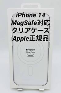 ★新品未使用★iPhone14 用|クリアケース |Apple正規品|MagSafe対応　