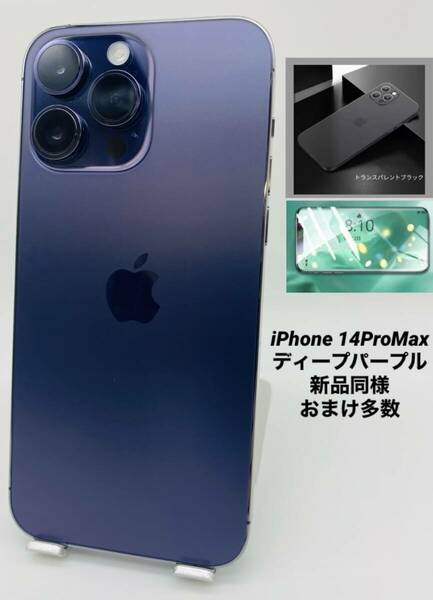 ★新品同様★iPhone14ProMax 128GB ディープパープル/海外版シムフリー/限定保証付/純正バッテリー100％/極薄ケース＆保護フィルム14pm-002