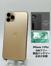 iPhone 11 Pro 256GB ゴールド/シムフリー/純正新品バッテリー100％/極薄ケースブルーライトカット保護フィルムおまけ多数 11p-040_画像2
