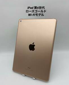 iPad 第６世代 9.7インチ 32GB ローズゴールド/新品バッテリー100%/Wi-Fiモデル p6-019