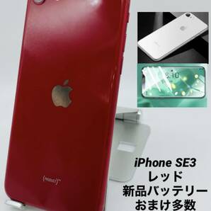 ★美品★iPhone SE 第3世代 256GB レッド/海外版シムフリー/新品バッテリー100%/新品おまけ多数　SE3-099