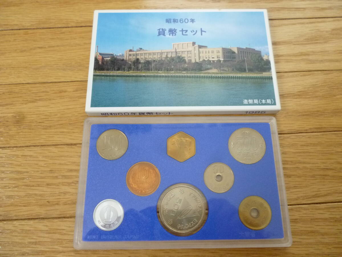 Yahoo!オークション -「昭和60年貨幣セット」の落札相場・落札価格 Yahoo!オークション -「昭和60年貨幣セット」の落札相場・落札価格