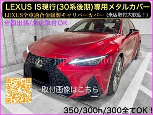 LEXUS_IS30系「後期」専用☆フロント大型キャリパー用★フロント左右2p(リア別)☆赤 ロゴ付属無◇IS300h IS200t★フロント小型用別途有り