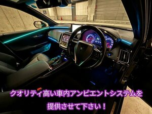 先着1台のみ！☆基本セット(商品代無料)撮影車両募集☆実車装着テスト済商品なので100%OK！！☆CROWN22系専用◇車内イルミシステム64色☆