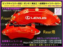 LEXUS_RX20系前_後期全グレードOK★メタルキャリパーカバー_フロント左右2p(リア別売)☆赤_ロゴ付属無★RX450hl RX450h RX300全て装着OK_画像10