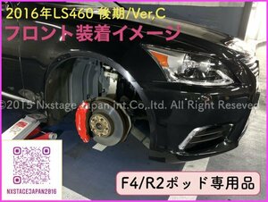 LEXUS_LS40系用★メタルキャリパーカバーフロント左右2p(リア別売)☆本体:赤_ロゴ付属無☆LS460 LS600h★前_中_後期OK◇Fスポ_6p不可