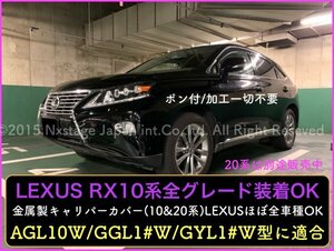 100%適合 & 実車装着済 TEST済☆RX10系専用_本体:赤_ロゴ無_キャリパーカバーフロント左右2p(リア別)☆GGL1#W GYL1#W★RX450h RX350 RX270