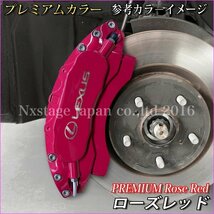 LEXUS_IS30系「後期」専用☆フロント大型キャリパー用★フロント左右2p(リア別)☆赤 ロゴ付属無◇IS300h IS200t★フロント小型用別途有り_画像9