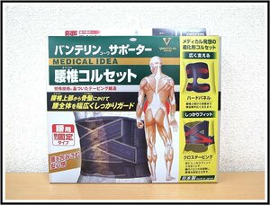 新品未開封品　興和　バンテリン コーワ サポーター　腰椎コルセット　LLサイズ(へそ周り 95～115cm)　腰用　1枚入り　ブラック　男女兼用